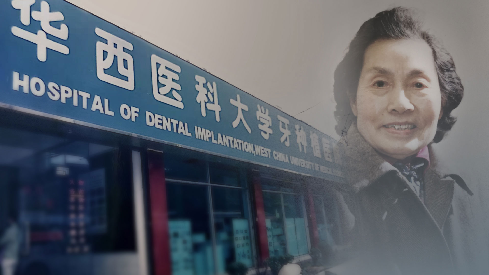 Chengdu Anyu Dental Implant Hospital institution image